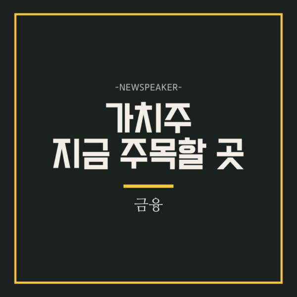 가치주 추천