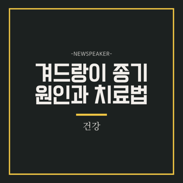 겨드랑이 종기