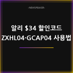 알리 할인코드