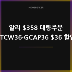 알리 대량주문 할인코드