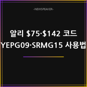 알리 할인코드