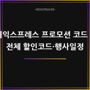 알리익스프레스 프로모션 코드