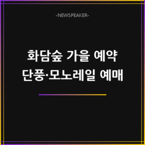 화담숲