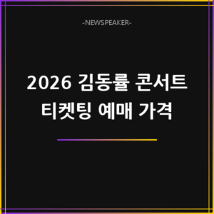 김동률 콘서트