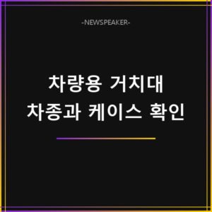 알리 차량용 휴대폰 거치대 추천