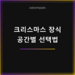 알리 크리스마스 장식 추천