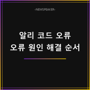 알리 할인코드 적용 안됨