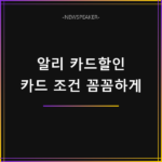 알리 광군제 카드할인 2026