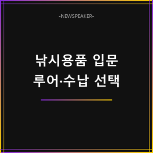 알리 낚시용품 추천 입문