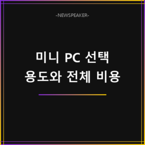 알리 미니 PC 추천
