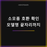 알리 로봇청소기 소모품 호환