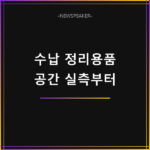 알리 수납 정리용품 추천