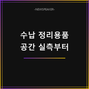 알리 수납 정리용품 추천