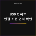 알리 USB C 허브 추천