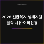 긴급복지 생계지원