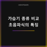 가습기 종류 비교