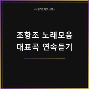 조항조 노래모음