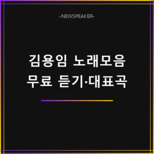 김용임 노래모음