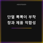 단열 뽁뽁이 붙이는 방법